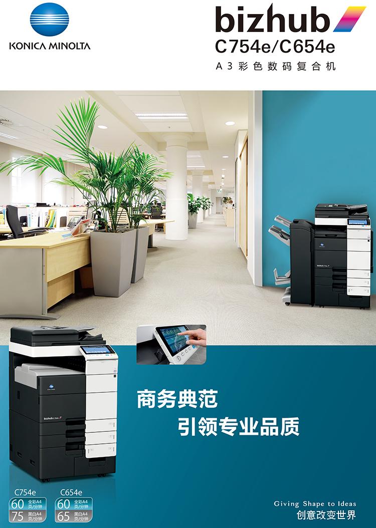 柯尼卡美能达 bizhub C754e A3 彩色数码复合机 柯尼卡美能达 bizhub C754e A3 彩色数码复合机