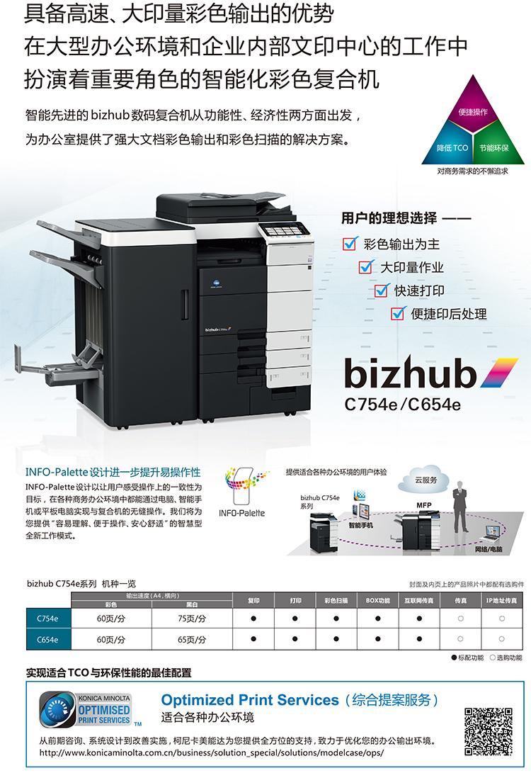 柯尼卡美能达 bizhub C754e A3 彩色数码复合机