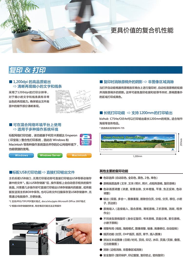 柯尼卡美能达 bizhub C754e A3 彩色数码复合机