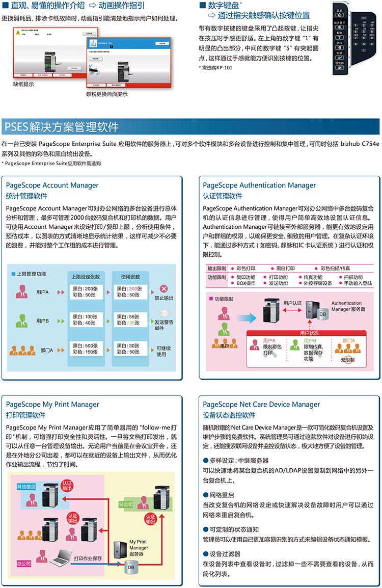 柯尼卡美能达 bizhub C754e A3 彩色数码复合机