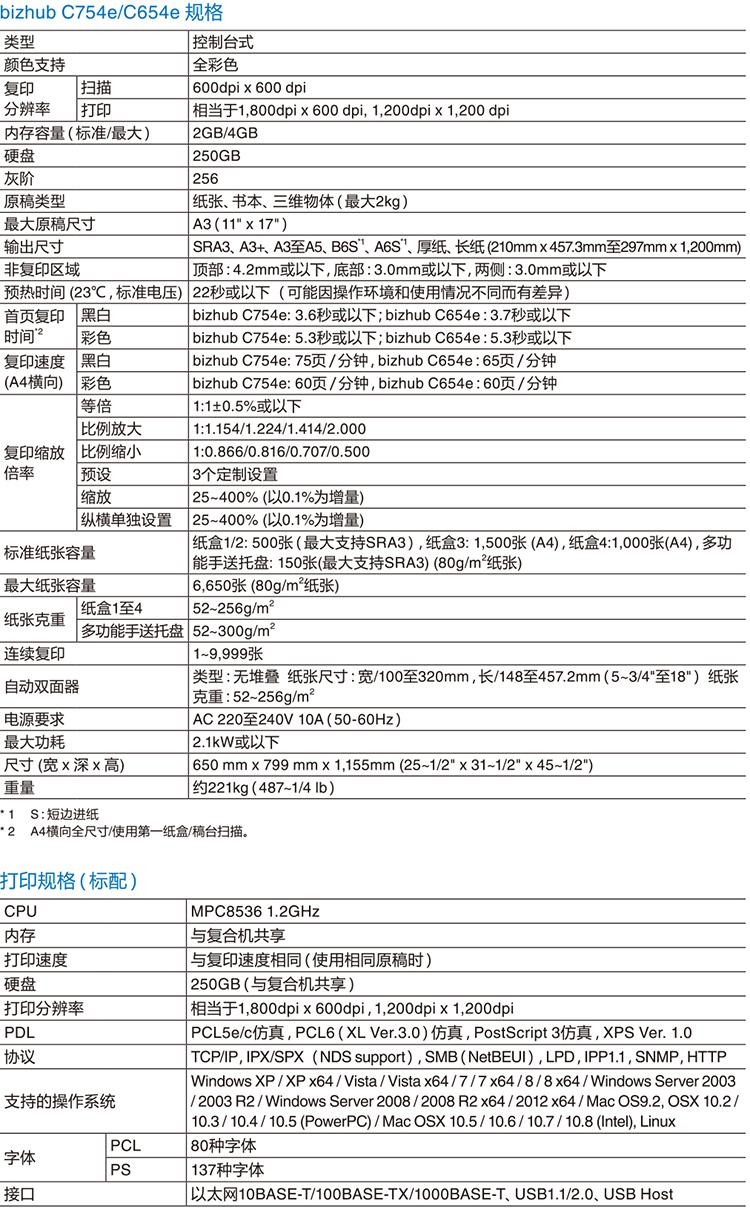 柯尼卡美能达 bizhub C754e A3 彩色数码复合机