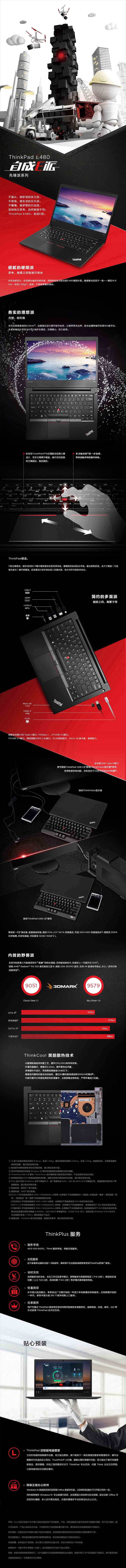 联想 ThinkPad E480 14.0寸 笔记本电脑