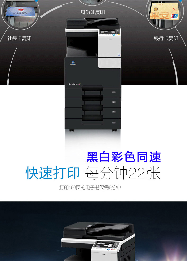 柯尼卡美能达 bizhub C226 A3 彩色复合机 全新机