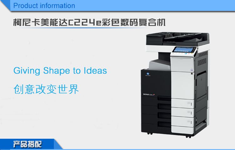 柯尼卡美能达 bizhub C224e A3 彩色数码复合机 再生机 柯尼卡美能达 bizhub C224e A3 彩色数码复合机 再生机