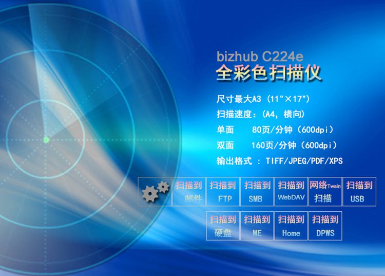 柯尼卡美能达 bizhub C224e A3 彩色数码复合机 再生机 柯尼卡美能达 bizhub C224e A3 彩色数码复合机 再生机