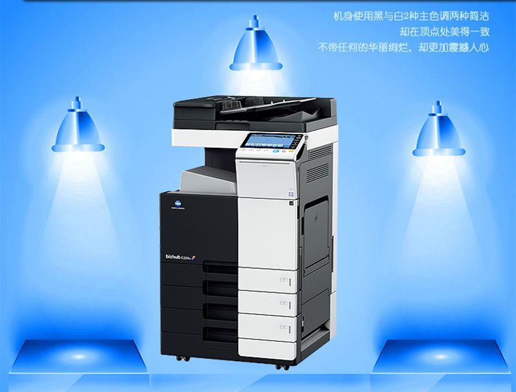 柯尼卡美能达 bizhub C224e A3 彩色数码复合机 再生机 柯尼卡美能达 bizhub C224e A3 彩色数码复合机 再生机