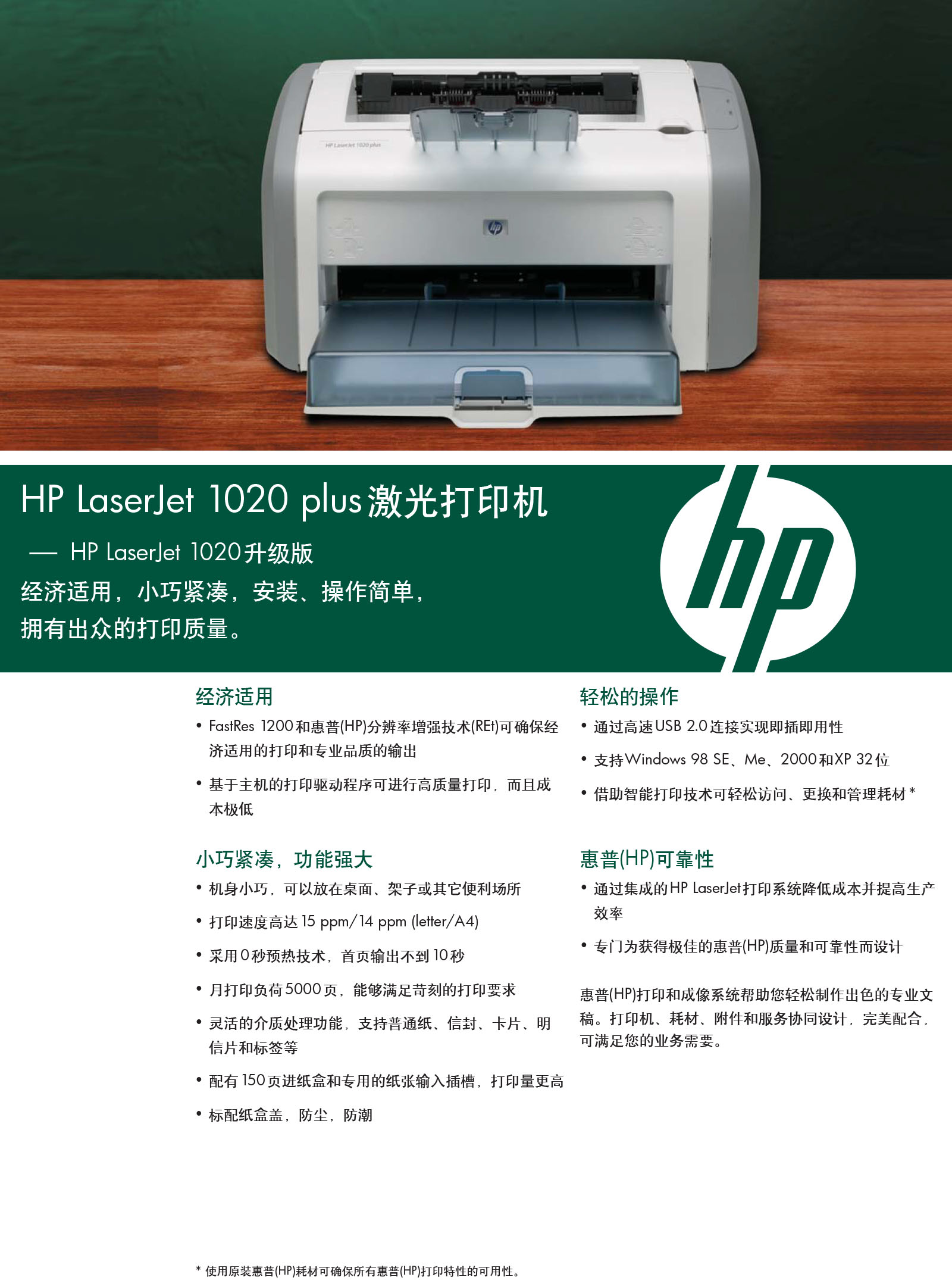 LaserJet 1020 Plus