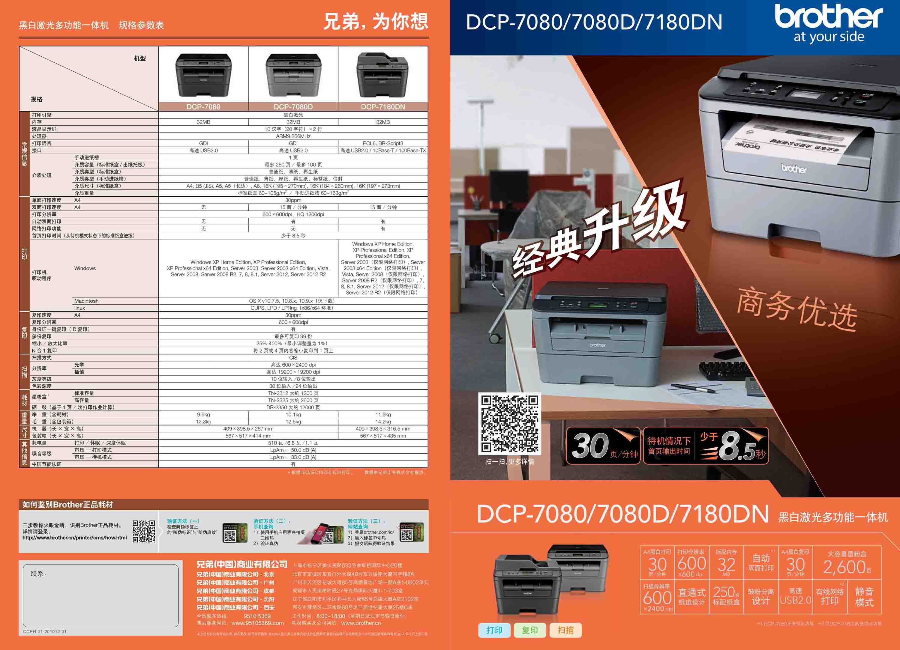 DCP-7180DN